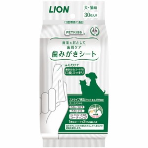 ライオン ペットキッス 歯みがきシート 犬・猫用 30枚