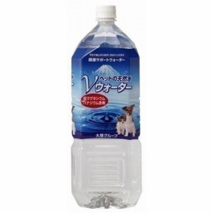 ペットの天然水Vウォーター 2L