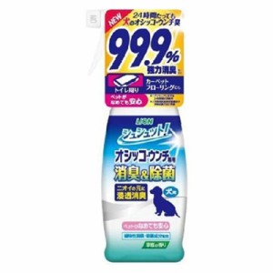 ライオン シュシュット！ オシッコ・ウンチ専用消臭＆除菌 犬用 300ml