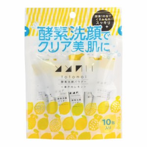 ととのい 酵素洗顔パウダー 瀬戸内レモン　酵素洗顔でクリア美肌に【酵素 洗顔料 洗顔 洗顔パウダー パウダー洗顔 酵素洗顔 おすすめ 無