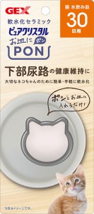 GEX ピュアクリスタル お皿にPON 軟水 猫用 30日 1個入 猫 飲み水 軟水化 セラミック お皿に入れるだけ 下部尿路 健康維持 日本製 ジェッ