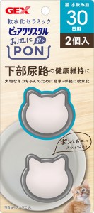 GEX ピュアクリスタル お皿にPON 軟水 猫用 30日 2個入 猫 飲み水 軟水化 セラミック お皿に入れるだけ 下部尿路 健康維持 日本製 ジェッ