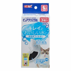 ピュアクリスタル 活性炭フィルター 半円 猫用(3個入)【ピュアクリスタル】