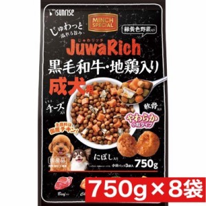 マルカン サンライズ じゅわリッチ 黒毛和牛・地鶏入り 750g  ×8袋セット まとめ買い 国産 小型犬 犬 ドックフード