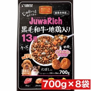 マルカン サンライズ じゅわリッチ 黒毛和牛・地鶏入り 13歳以上用 700g ×8袋セット まとめ買い 国産 小型 犬 犬 ドックフード