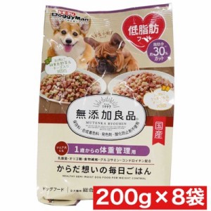 ドギーマンハヤシ 無添加良品 からだ想い の 毎日ごはん 体重管理用 200g (50g×4袋)× 8袋セット まとめ買い 国産  低脂肪 総合栄養食