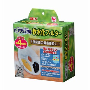 GEX ピュアクリスタル 猫用 軟水化フィルター 4個入り