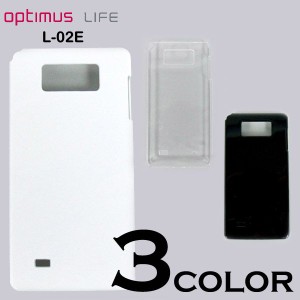 OPTIMUS LIFE L-02E ケースカバー 無地 スマートフォンケース