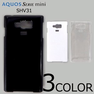 AQUOS SERIE mini SHV31 ケースカバー 無地 スマートフォンケース