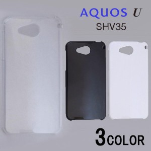 AQUOS U SHV35 ケースカバー 無地 スマートフォンケース