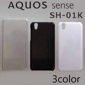 AQUOS sense SH-01K/SHV40  ケースカバー 無地 スマートフォンケース