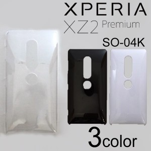 Xperia XZ2 Premium SO-04K/SOV38 ケースカバー 無地 スマートフォンケース