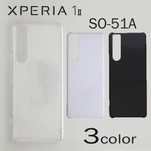 Xperia 1 II SO-51A/SOG01ケースカバー 無地 スマートフォンケース