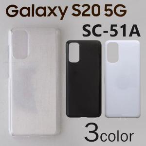 Galaxy S20 5G SC-51A/SCG01 ケースカバー 無地 スマートフォンケース