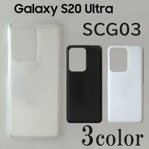 Galaxy S20 Ultra 5G SCG03 ケースカバー 無地 スマートフォンケース