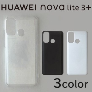 HUAWEI nova lite 3+ ケースカバー 無地 スマートフォンケース