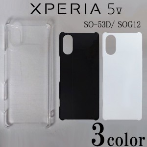 Xperia 5 V SO-53D/SOG12 無地 スマートフォンケース