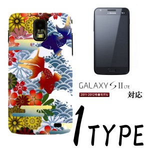 GALAXY S II LTE SC-03D 対応　スマホケース　和柄金魚