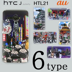 HTC J butterfly HTL21 ケースカバー けいすけ ご当地 スマートフォンケース au