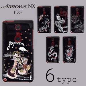 ARROWS NX F-05F ケースカバー 黒地和柄 スマートフォンケース