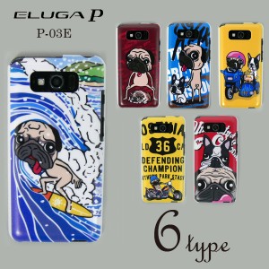 ELUGA P P-03E ケースカバー けいすけ デザイン スマートフォンケース