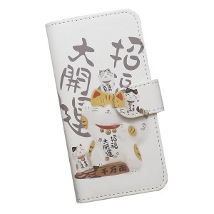 OPPO Reno9A スマホケース 手帳型 プリントケース 招き猫 和柄 開運 キャラクター 猫 ねこ ホワイト(028)