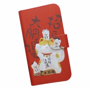 Android One S9 スマホケース 手帳型 プリントケース 招き猫 和柄 開運 キャラクター 猫 ねこ レッド(028re)