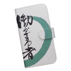 Redmi Note 10 JE XIG02 スマホケース 手帳型 プリントケース 文字 書 筆 漢字 標語(580)