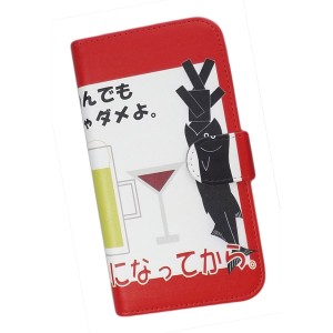 Xperia XZ1 SO-01K スマートフォンケース 手帳型 酒 鮭 サケ おもしろ(smt-169)