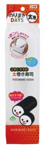 即納 のりまきDAYS 太巻 ポスト投函で送料無料  日本製 小久保工業所 キッチンツール 恵方巻 簡単巻き寿司 キンパ巻き キンパ風太巻き 韓