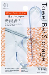 湯おけホルダー 1個 タオルバーを使って浴室すっきり　小久保工業所　即納 ポスト投函で送料無料　洗面器 浴室の小物を吊り下げ収納　目
