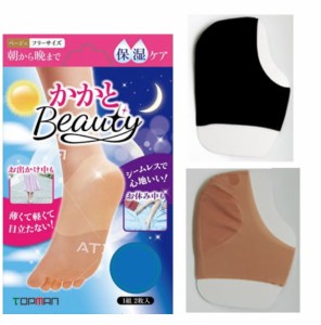 即納 かかとbeauty　かかとビューティー　ポスト投函で送料無料 かかと ひび割れ かかと保湿 履くだけ保湿 24時間かかとケア シームレス 