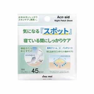  ポスト投函 Acn-aid アクネイド ナイトパッチシート　45枚入り  ニキビ　ニキビケア　パッチシート 　ナイトパッチ