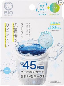 パワーバイオ 洗濯槽のカビきれい 洗濯機 洗濯槽 洗濯槽のカビ 洗濯槽の汚れ 洗濯物の臭い 消臭効果 カビ対策 カビ防止 防カビ 強力洗浄 