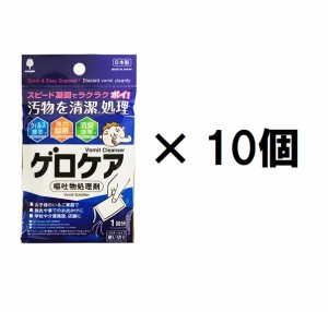 即納【10個セット】ゲロケア（嘔吐物処理剤） 紀陽除虫菊 日本製
