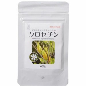 即納  クロセチン 60粒 （100mg×60粒）茶々 クチナシの果実より得られるカロテノイド クロセチンのサプリメント 日本製