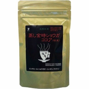 即納 ポスト投函 蒸し金時ショウガココア（粉末）50ｇ 茶々  日本製　むし金時生姜