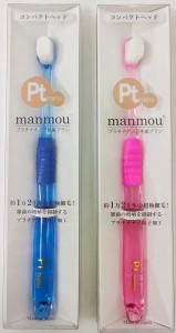 即納【正規販売店】プラチナナノ歯ブラシ manmou 【コンパクトタイプ 】クリアブルー クリアピンク プラチナナノ歯ブラシ manmou マンモ