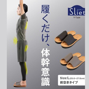 即納 定形外郵便配送で送料無料 メンズタイプ Sliet スリエット Y-Type 体幹トレーニングスリッパ 【2023新作】