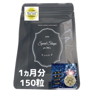 スピードシェイプ　フォーメン　シュット　37．5g（250mg×150粒）