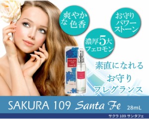 即納　定形外郵便で送料無料  SAKURA 109 Santa Fe 　サクラ 109 サンタフェ　フェロモン香水