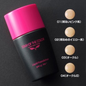 即納 定形外郵便で送料無料 スターオブザカラー STAR OF THE COLOR  リキッドファンデーション  30g SPF27