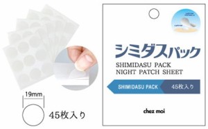 シミダスパック ナイトパッチシート しみ・シミ対策 集中ケア・ピンポイント 寝ながらケア ナイトパッチ パッチシート プラセンタエキス 