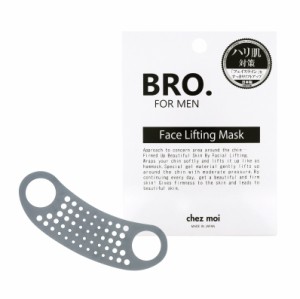 メンズケア 男性用 フェイスケア BRO. FOR MEN Face Lifting Mask フェイスリフティングマスク ポスト投函で送料無料 フェイスアップ リ