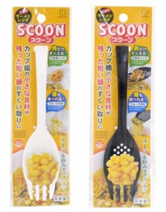 即納 ポスト投函 SCOON スクーン　穴あきスプーンとフォークが合体　新型ラーメンメレンゲスクーン　日本製　小久保工業所　ラーメン用