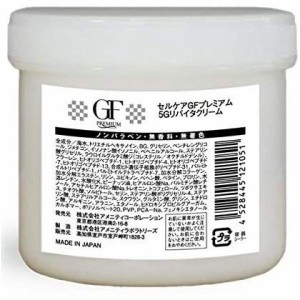 セルケア　GFプレミアム 5Gリバイタクリーム 保湿クリーム お徳用250g　サロン専売品 正規品 ＧＦ 日本製 リバイタクリーム　業務用