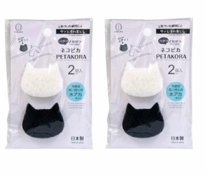 【2個入×2個】ネコピカ　PETAKORA　２個入り ペタッと貼れるネコ型スポンジ 猫型スポンジ ねこ型  ポスト投函で送料無料