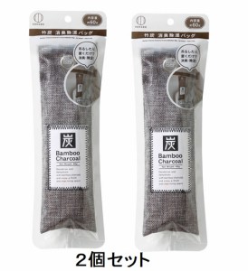 【60g×2個セット】竹炭消臭除湿バッグ　60g  即納 ポスト投函で送料無料 靴消臭 除湿　天日干しで効果回復 小久保工業所 