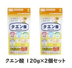 クエン酸　食品添加物　120g×2個セット 即納 クリックポスト配送 紀陽除虫菊  掃除　料理　酸性　湯アカ、汚れをしっかり落とす