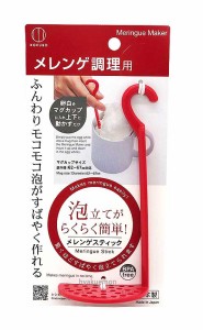 即納 メレンゲスティック  ふんわりモコモコ泡がすばやく作れる  ポスト投函で送料無料  日本製　小久保工業所 キッチンツール  メレンゲ